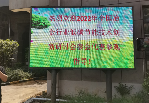 超低排放、低碳節(jié)能--2022年全國(guó)冶金行業(yè)低碳節(jié)能技術(shù)創(chuàng)新研討會(huì)在浙江寧波順利召開(kāi)！